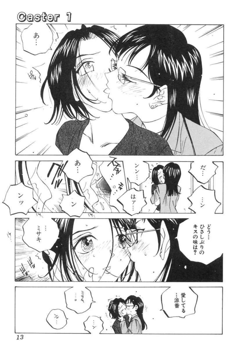 淫乱キャスターSUZUKA 14ページ
