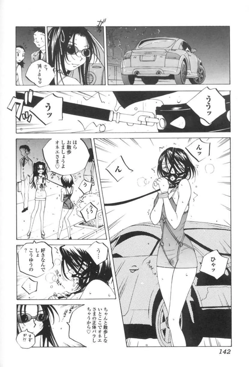 淫乱キャスターSUZUKA 143ページ