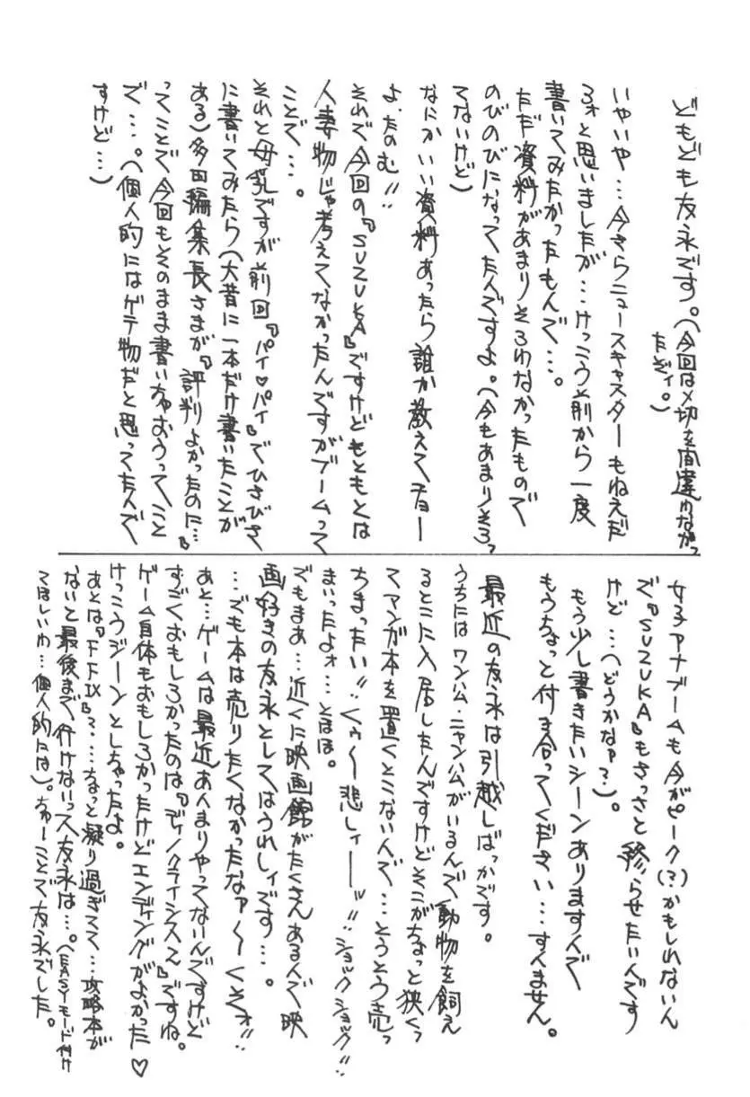 淫乱キャスターSUZUKA 150ページ