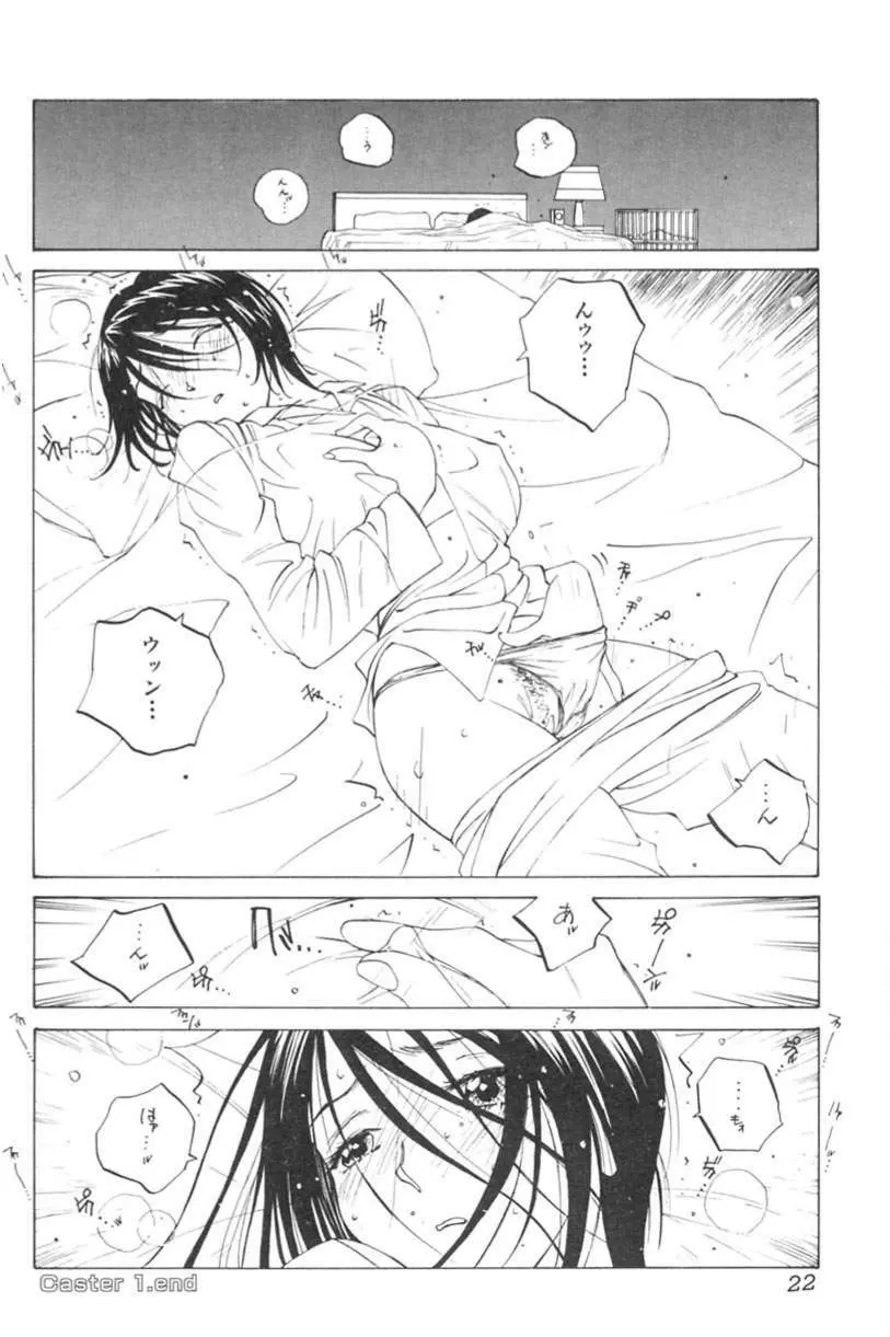 淫乱キャスターSUZUKA 23ページ