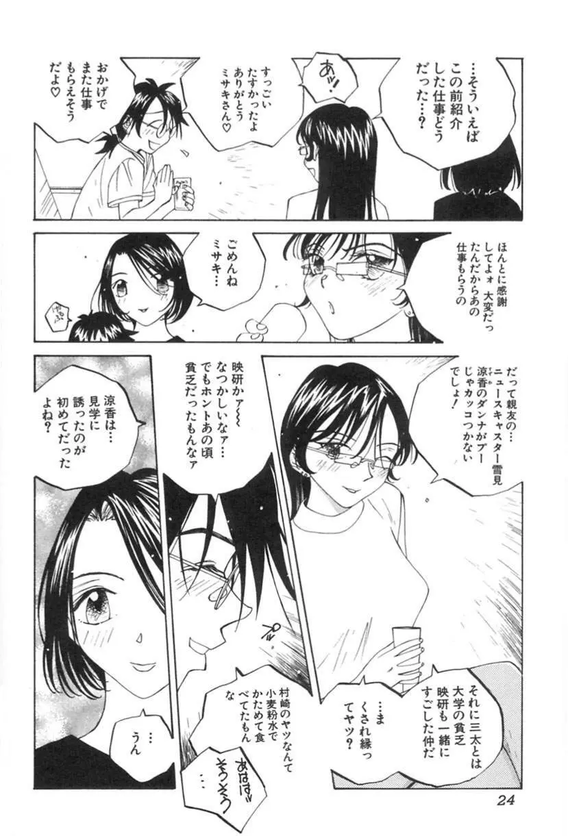 淫乱キャスターSUZUKA 25ページ