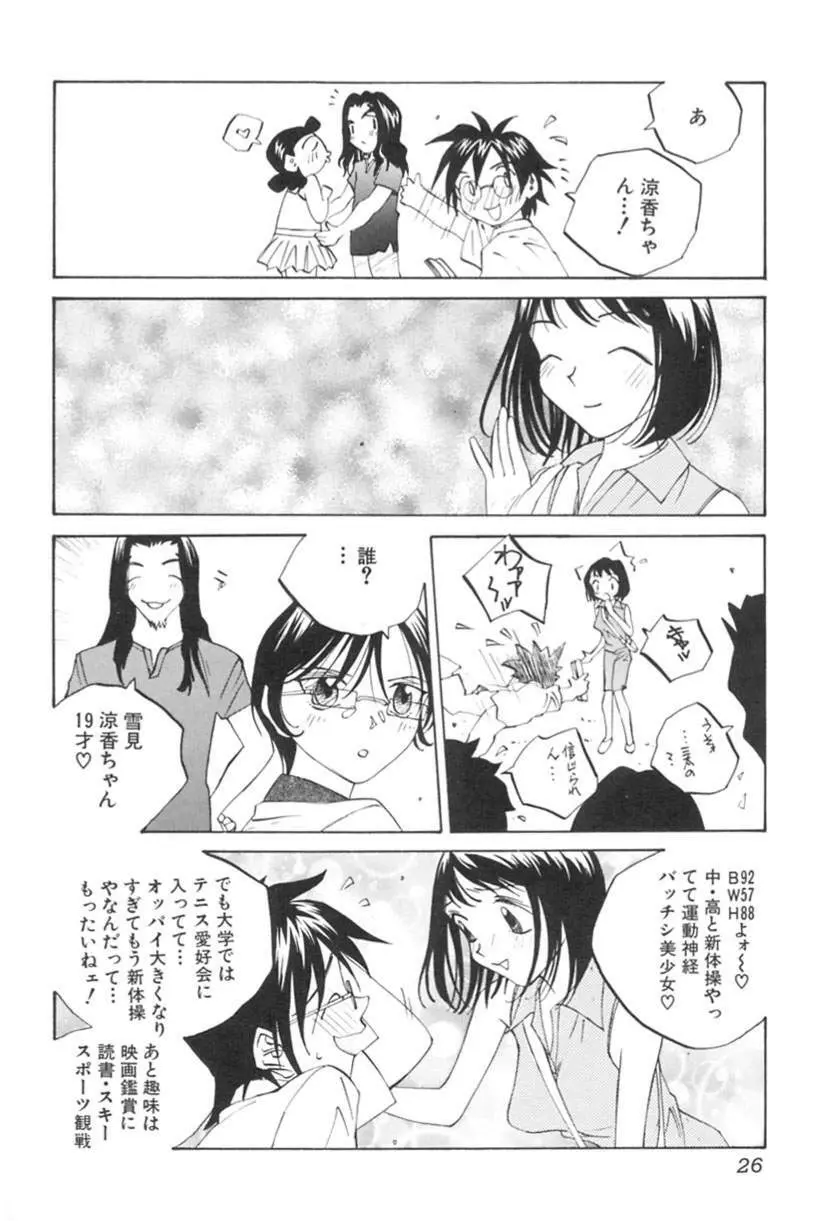淫乱キャスターSUZUKA 27ページ