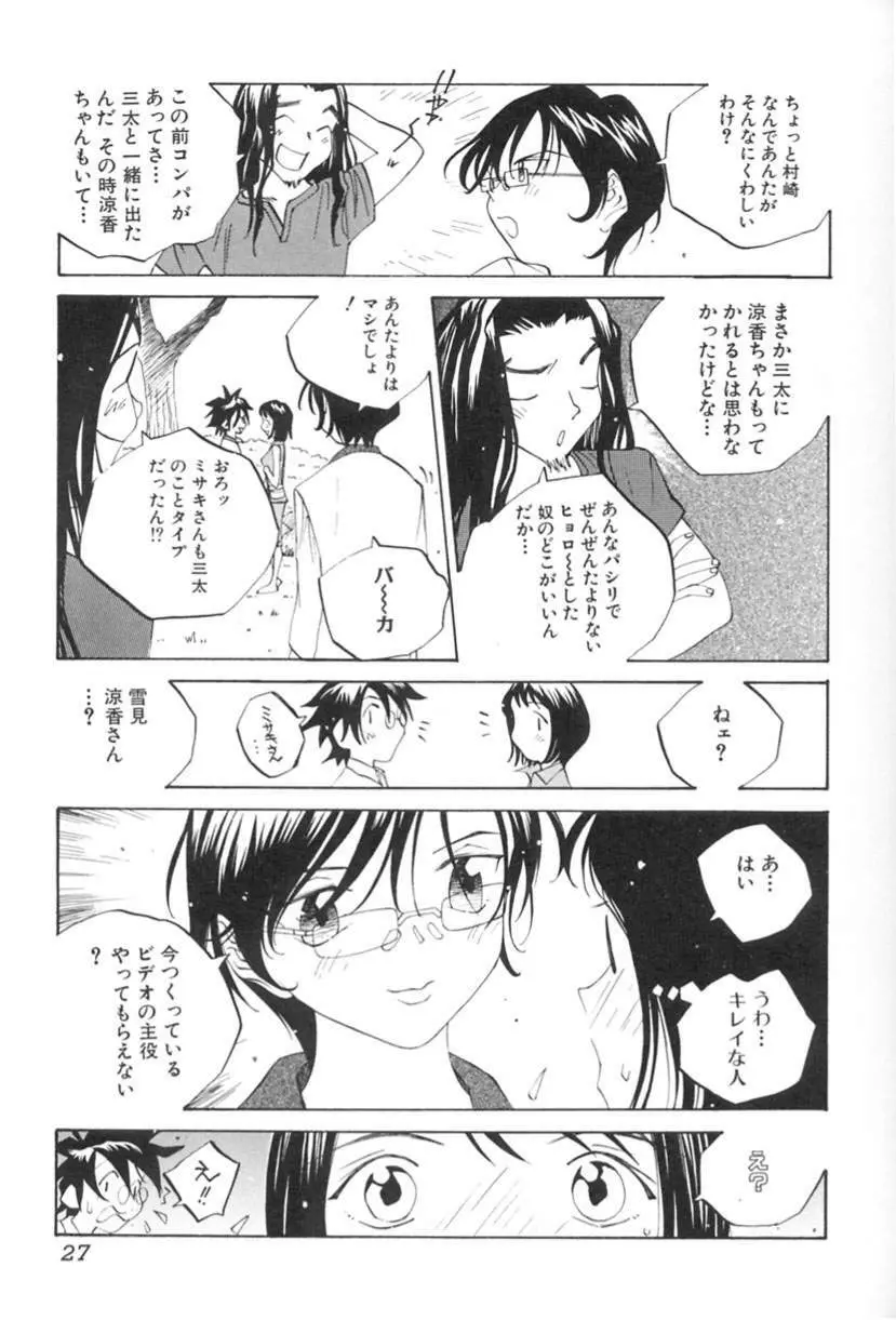 淫乱キャスターSUZUKA 28ページ