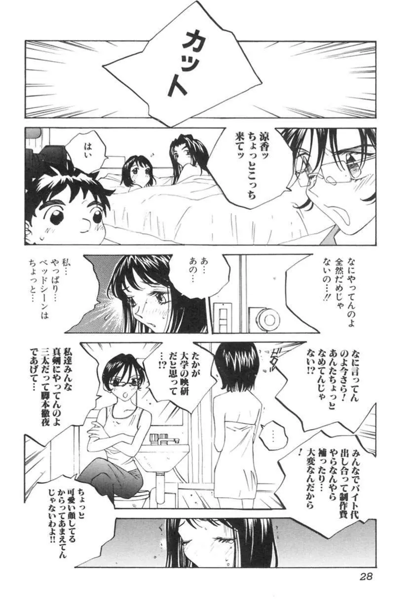 淫乱キャスターSUZUKA 29ページ