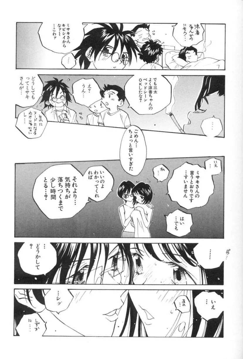 淫乱キャスターSUZUKA 30ページ