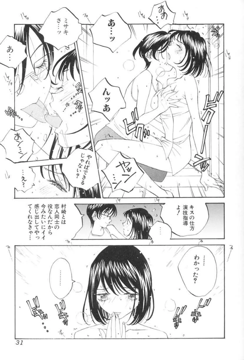 淫乱キャスターSUZUKA 32ページ