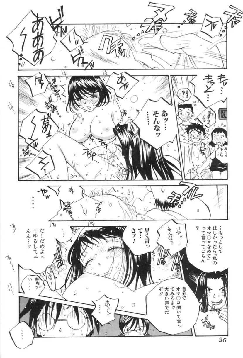 淫乱キャスターSUZUKA 37ページ