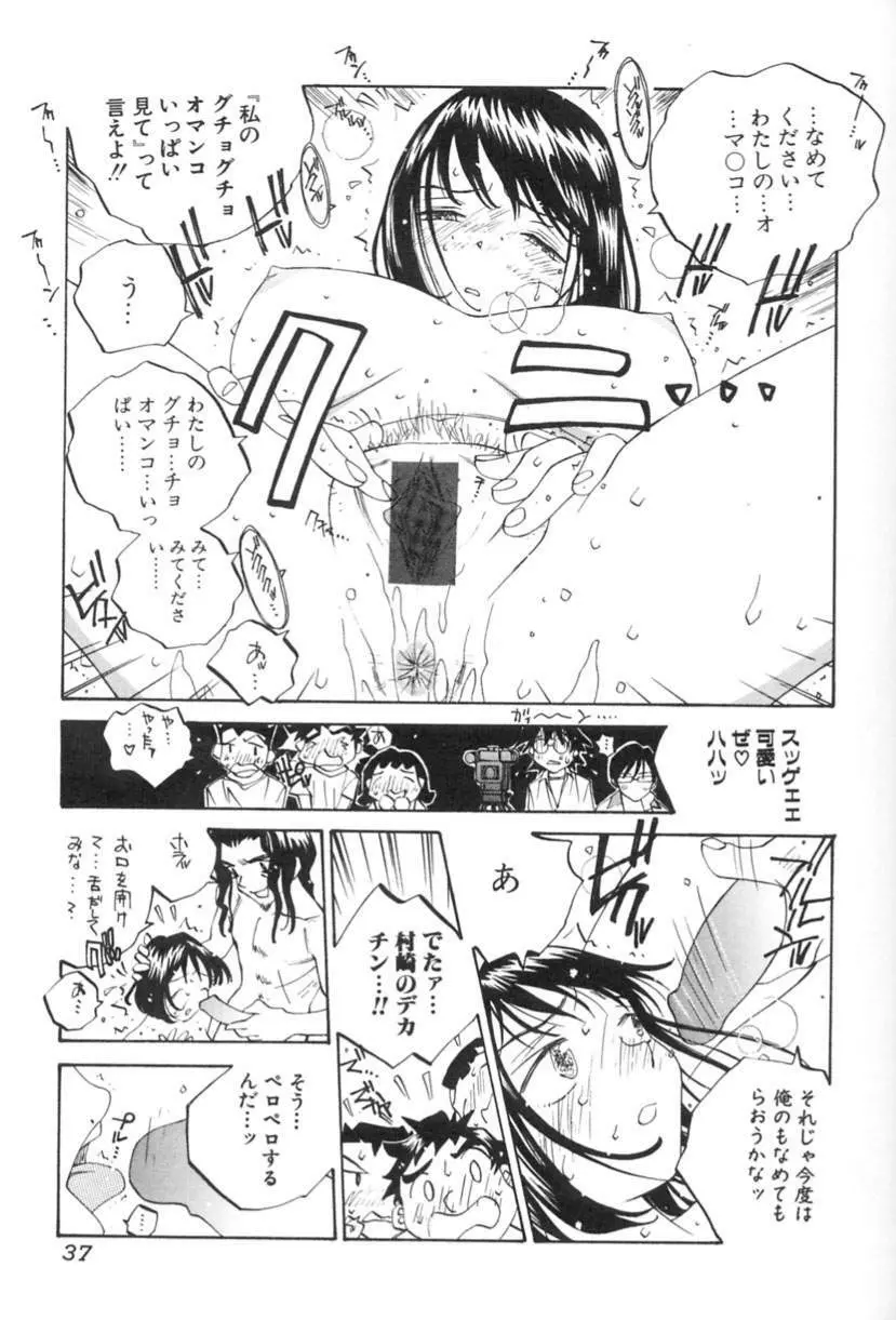 淫乱キャスターSUZUKA 38ページ