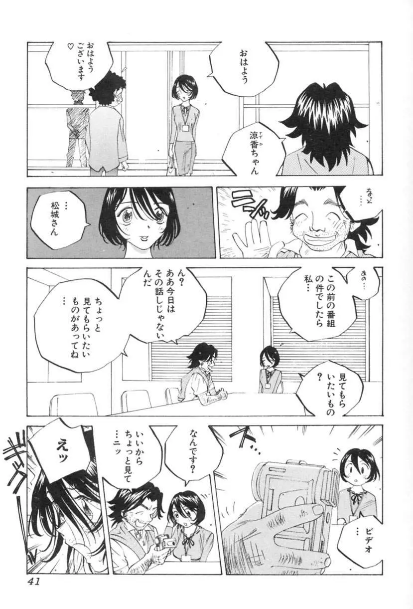 淫乱キャスターSUZUKA 42ページ