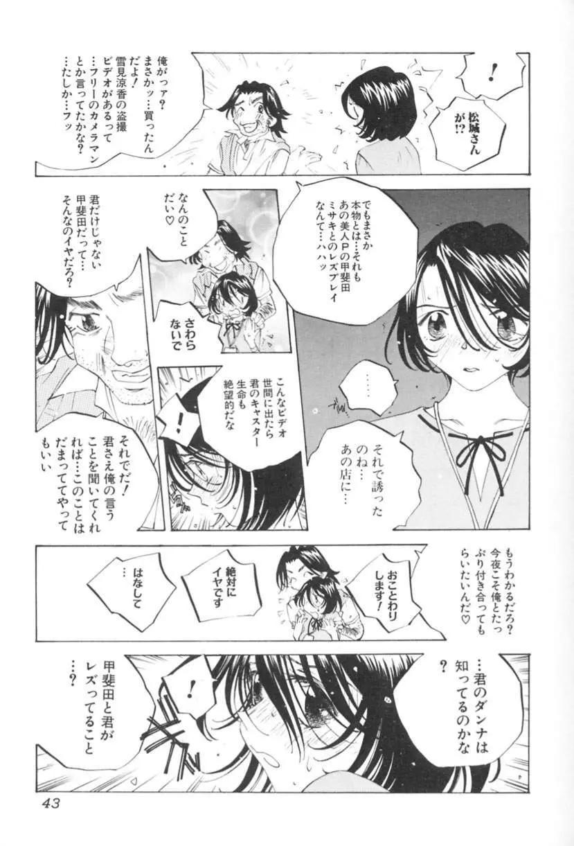 淫乱キャスターSUZUKA 44ページ