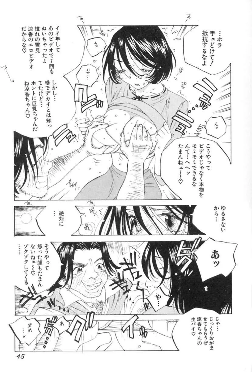 淫乱キャスターSUZUKA 46ページ