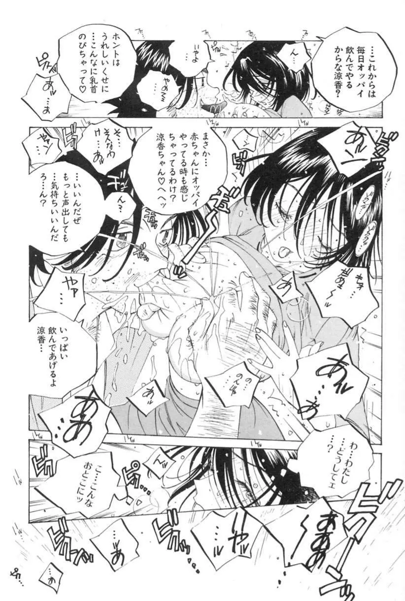 淫乱キャスターSUZUKA 50ページ