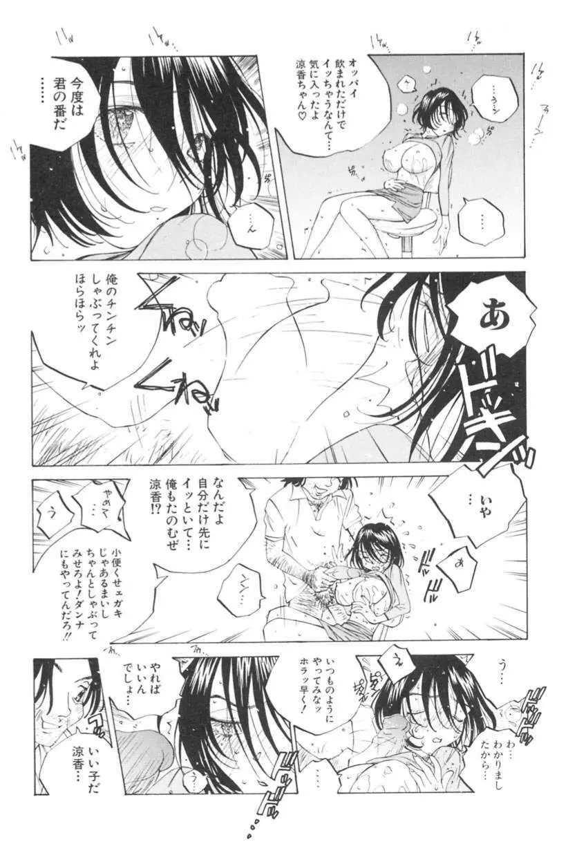 淫乱キャスターSUZUKA 51ページ