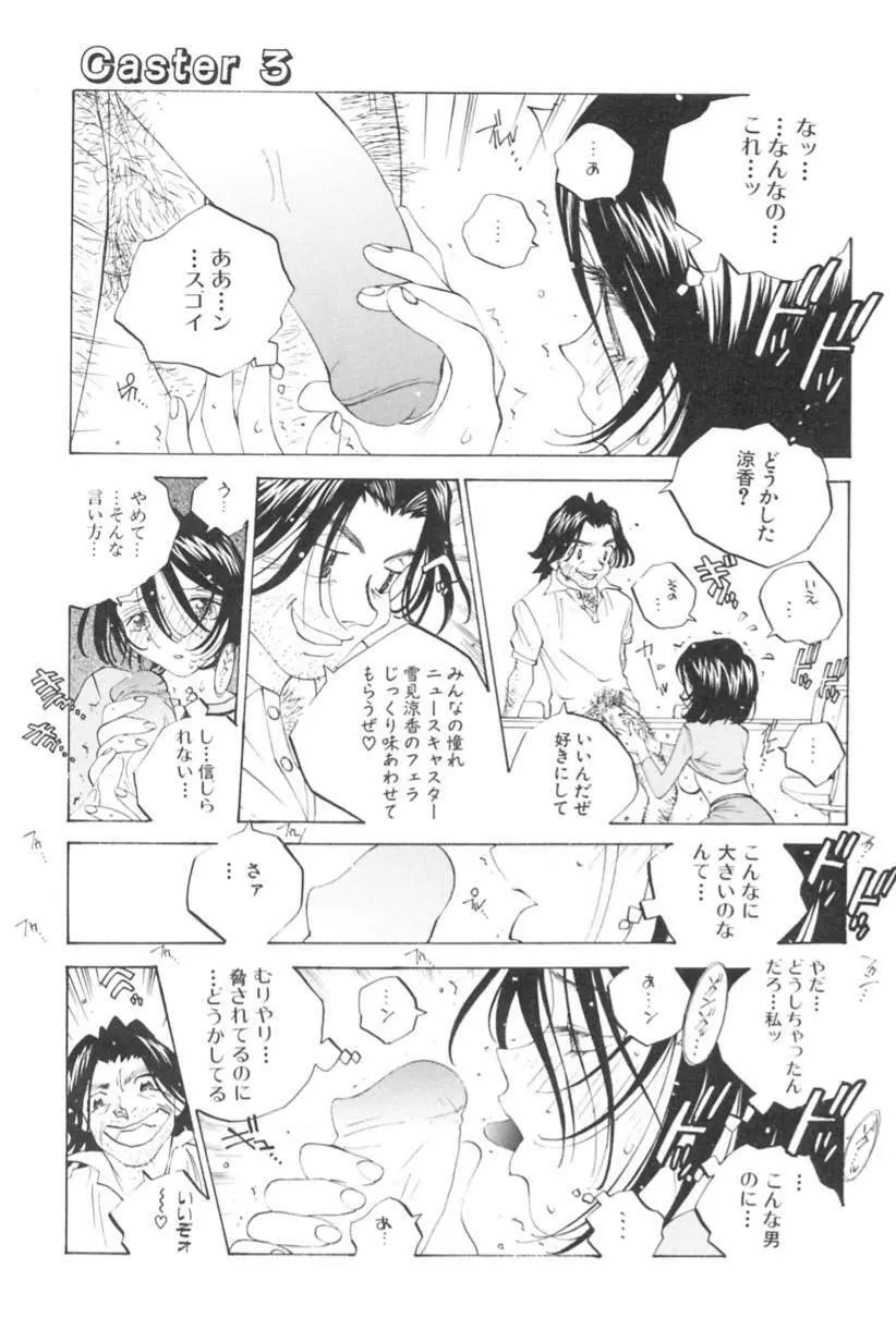 淫乱キャスターSUZUKA 52ページ