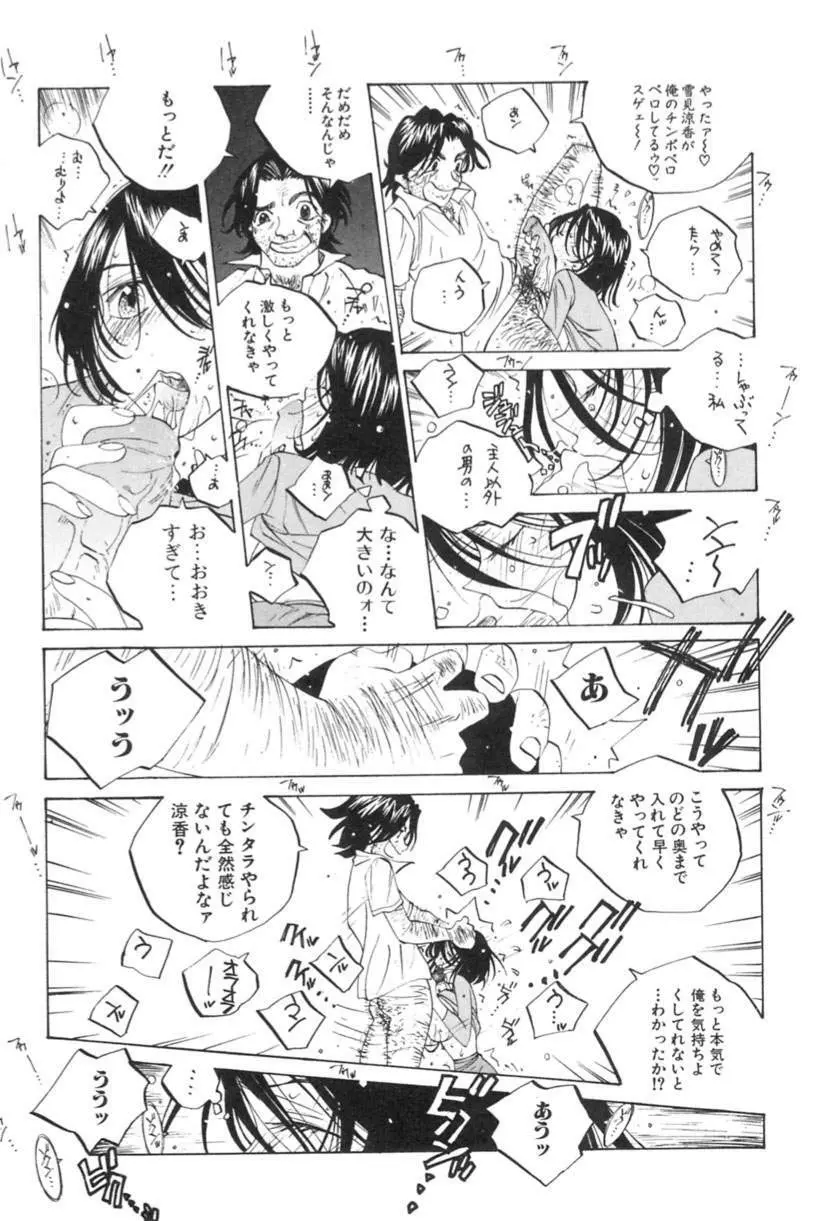 淫乱キャスターSUZUKA 53ページ