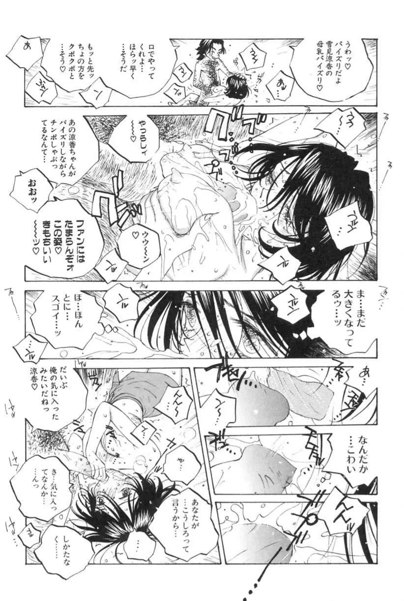 淫乱キャスターSUZUKA 54ページ