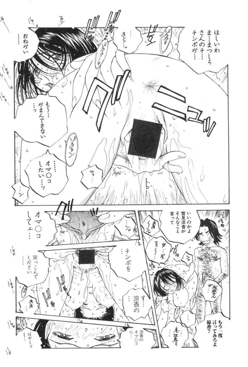 淫乱キャスターSUZUKA 57ページ