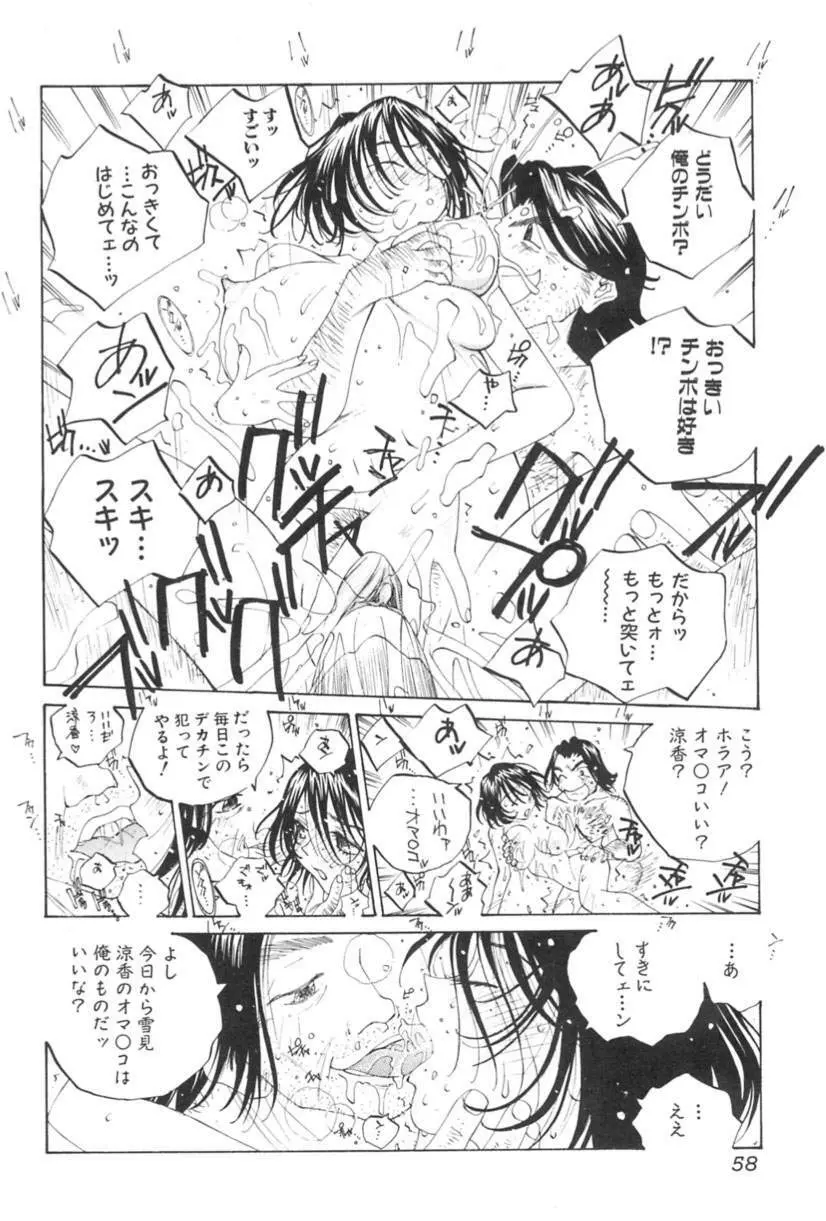 淫乱キャスターSUZUKA 59ページ