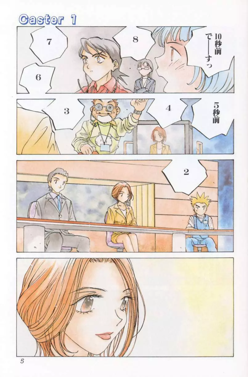 淫乱キャスターSUZUKA 6ページ