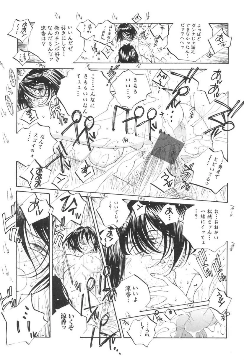 淫乱キャスターSUZUKA 60ページ