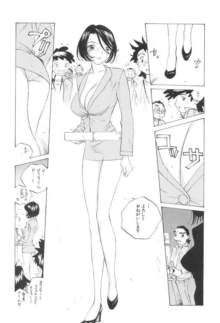 淫乱キャスターSUZUKA 64ページ
