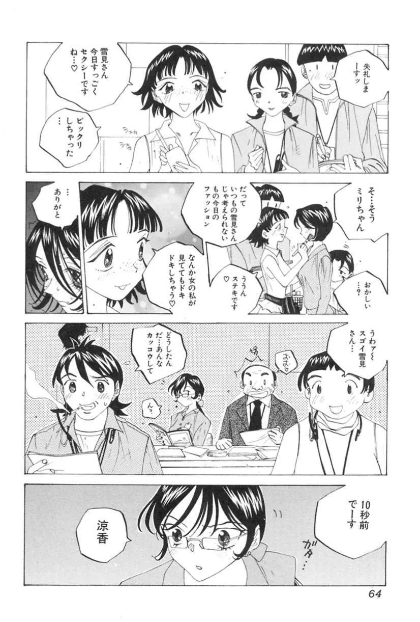 淫乱キャスターSUZUKA 65ページ