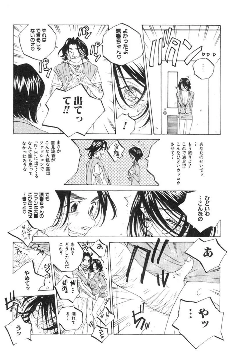 淫乱キャスターSUZUKA 69ページ