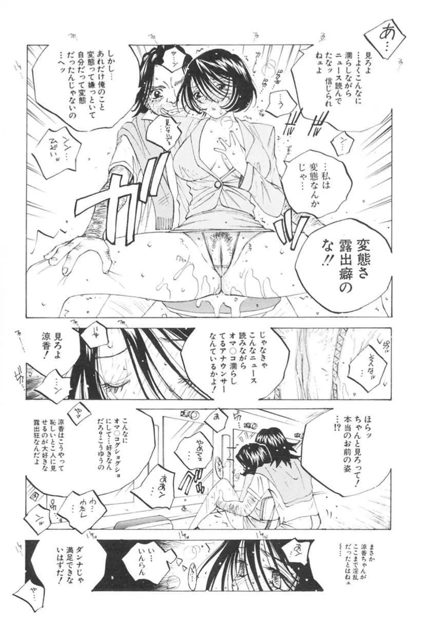 淫乱キャスターSUZUKA 71ページ