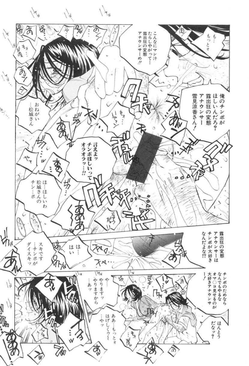 淫乱キャスターSUZUKA 74ページ