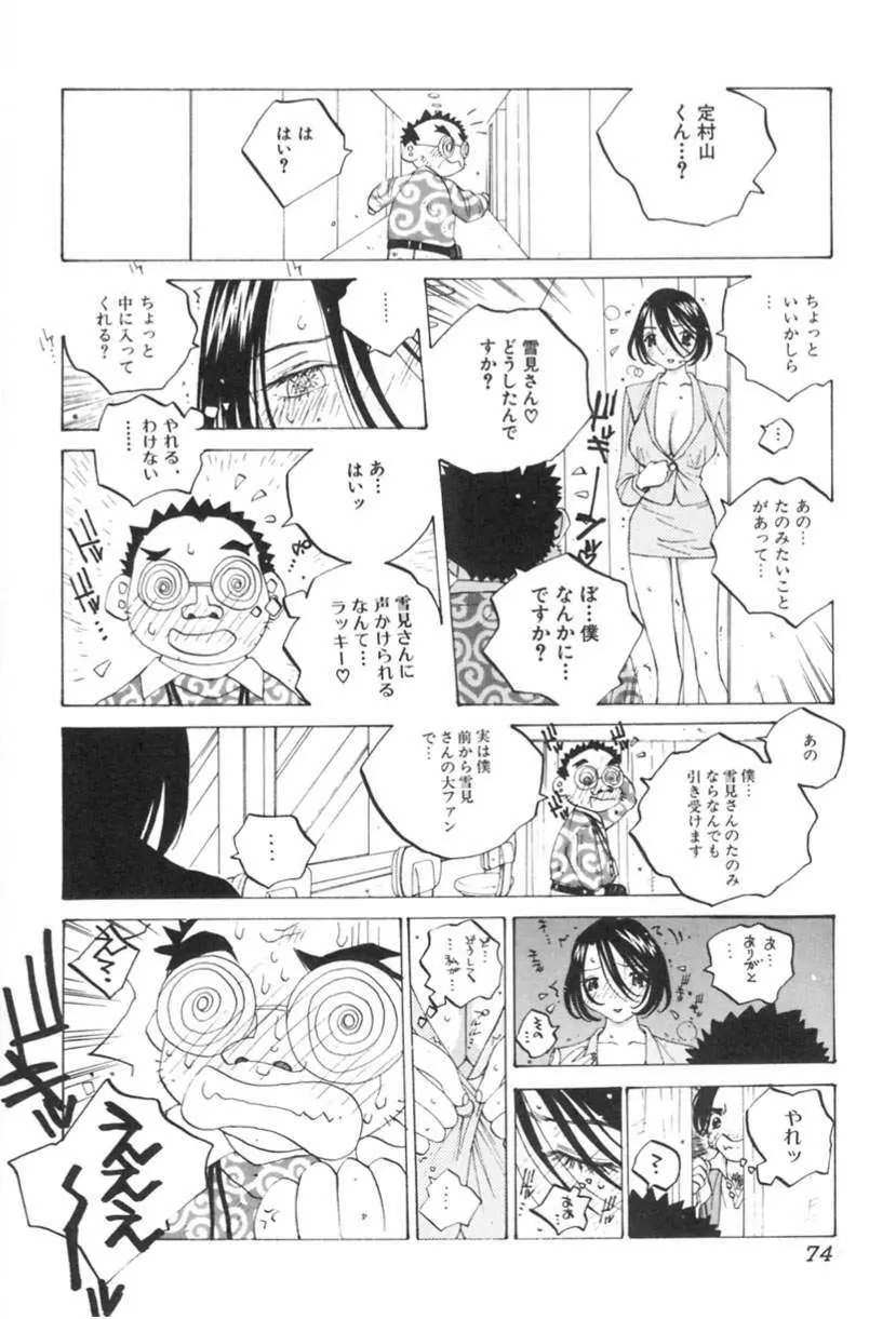 淫乱キャスターSUZUKA 75ページ