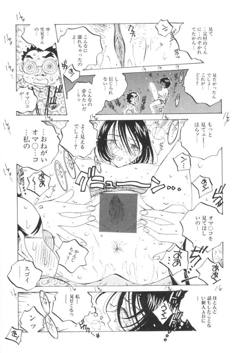 淫乱キャスターSUZUKA 77ページ