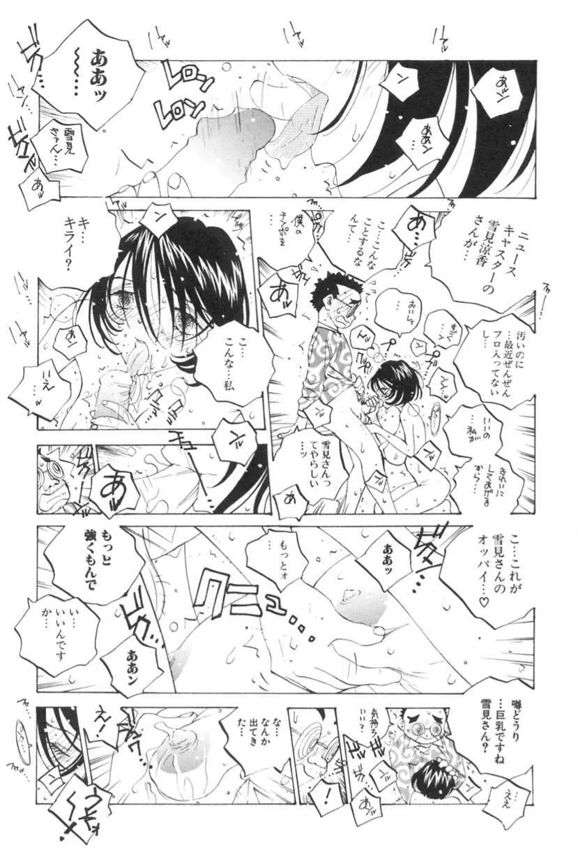 淫乱キャスターSUZUKA 78ページ