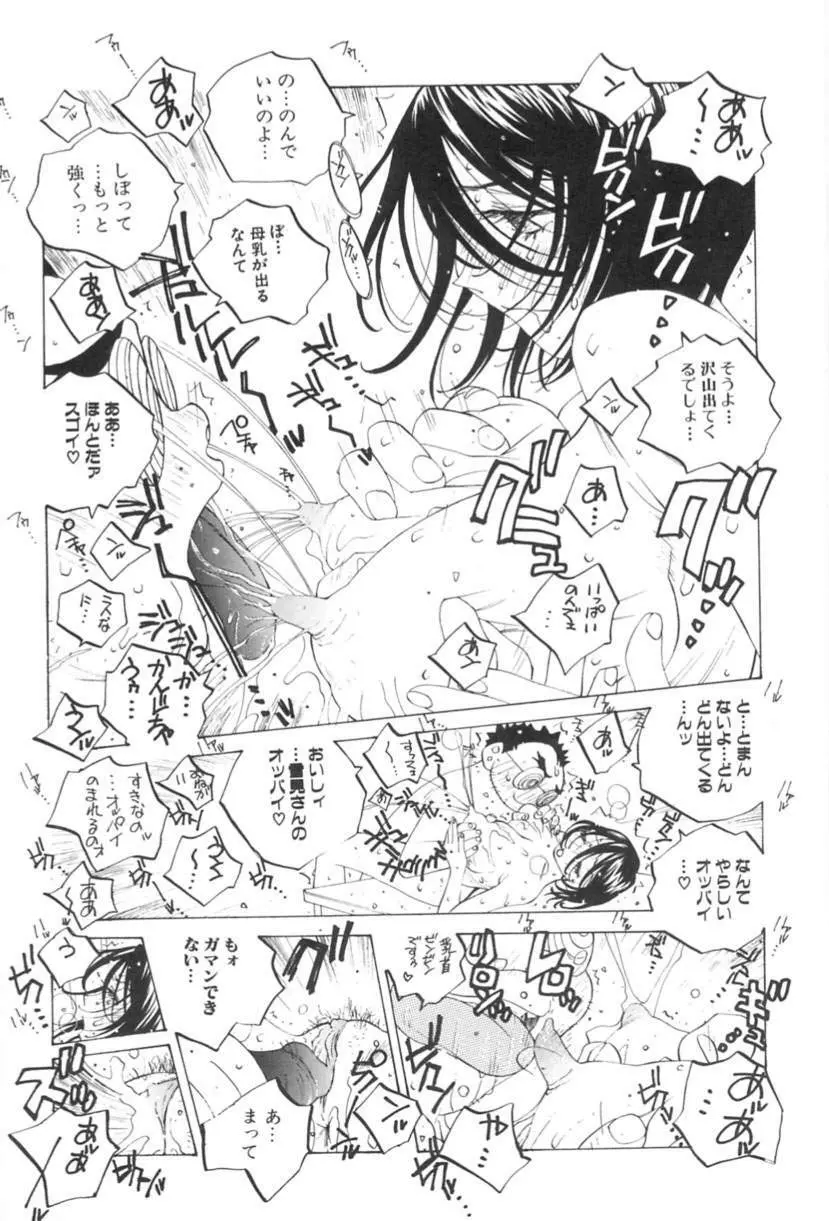 淫乱キャスターSUZUKA 79ページ
