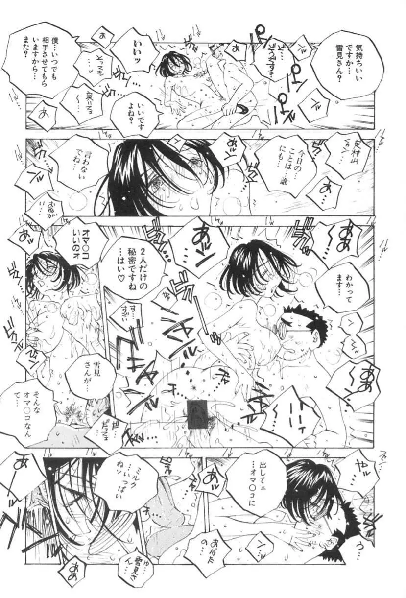 淫乱キャスターSUZUKA 80ページ