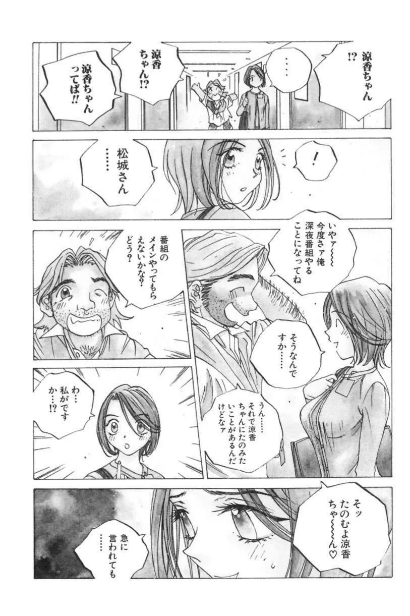 淫乱キャスターSUZUKA 9ページ