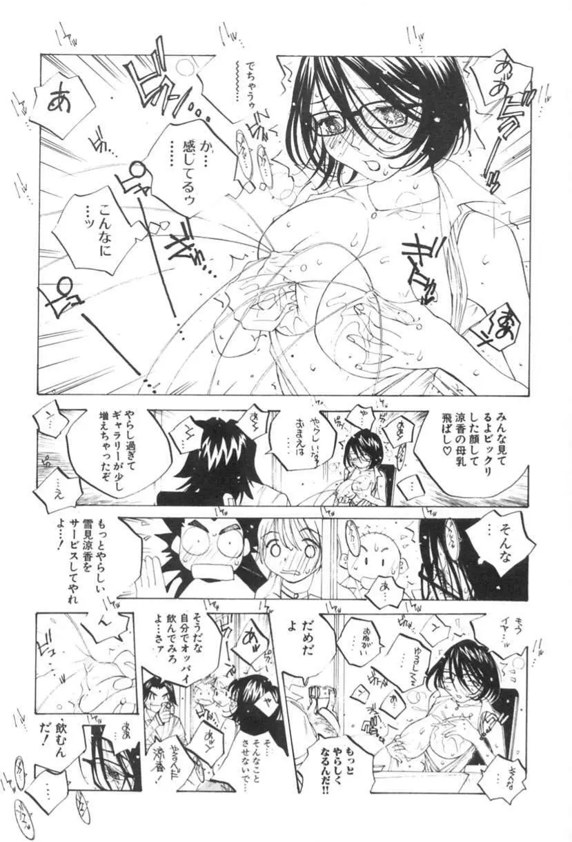 淫乱キャスターSUZUKA 92ページ