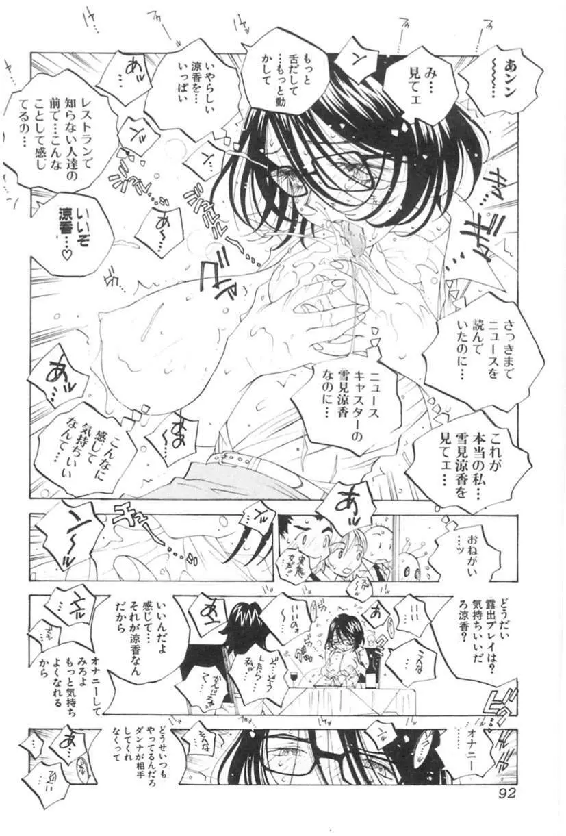 淫乱キャスターSUZUKA 93ページ