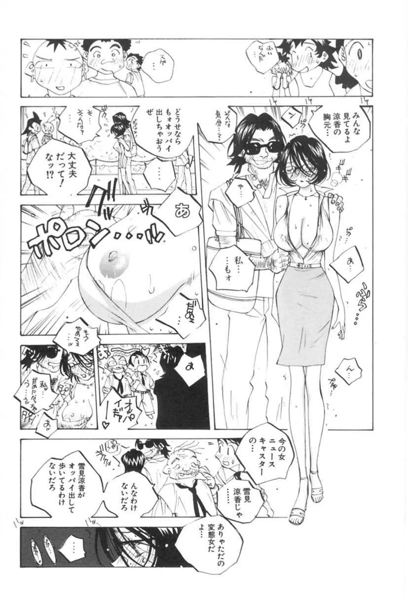 淫乱キャスターSUZUKA 95ページ