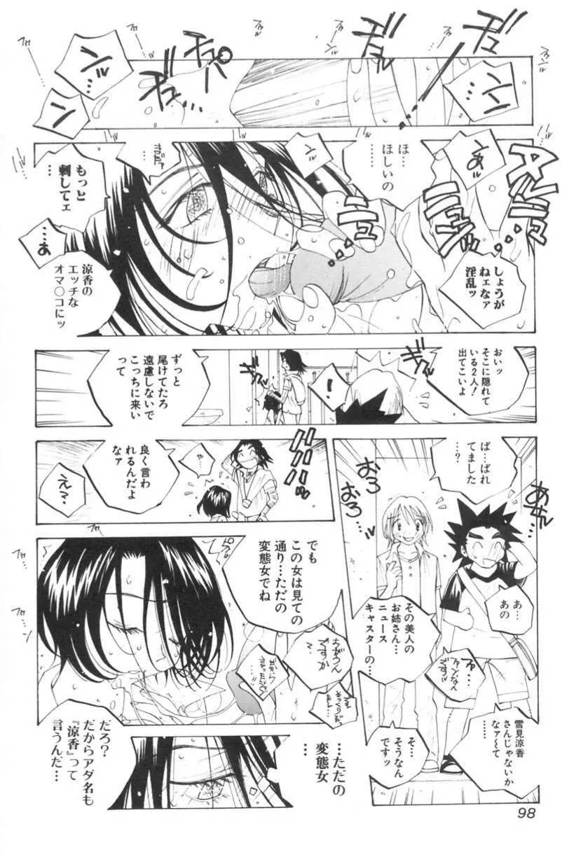 淫乱キャスターSUZUKA 99ページ