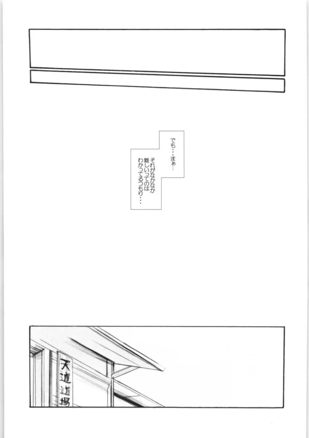 甘えんぼ乱馬本 23ページ