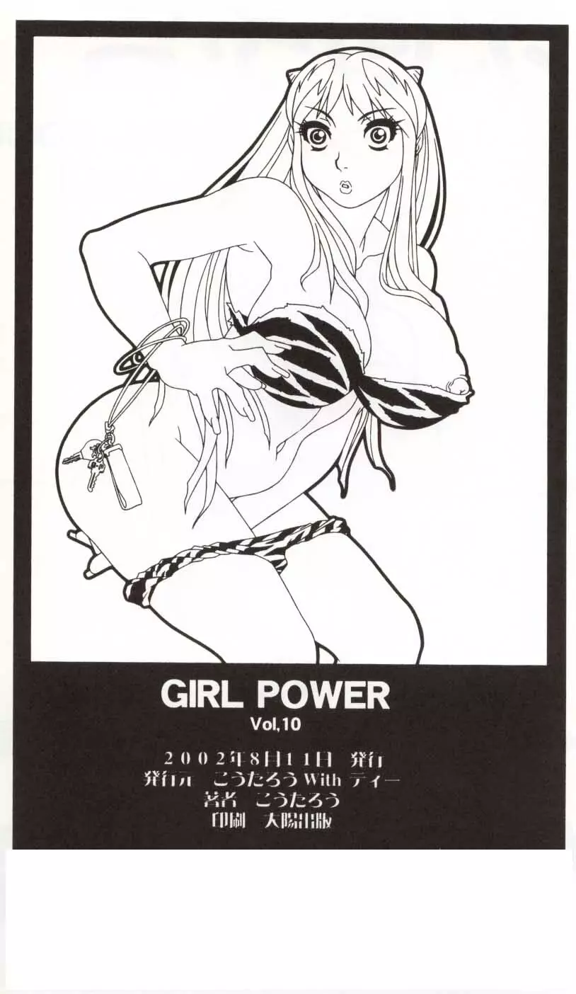 GIRL POWER Vol.10 65ページ