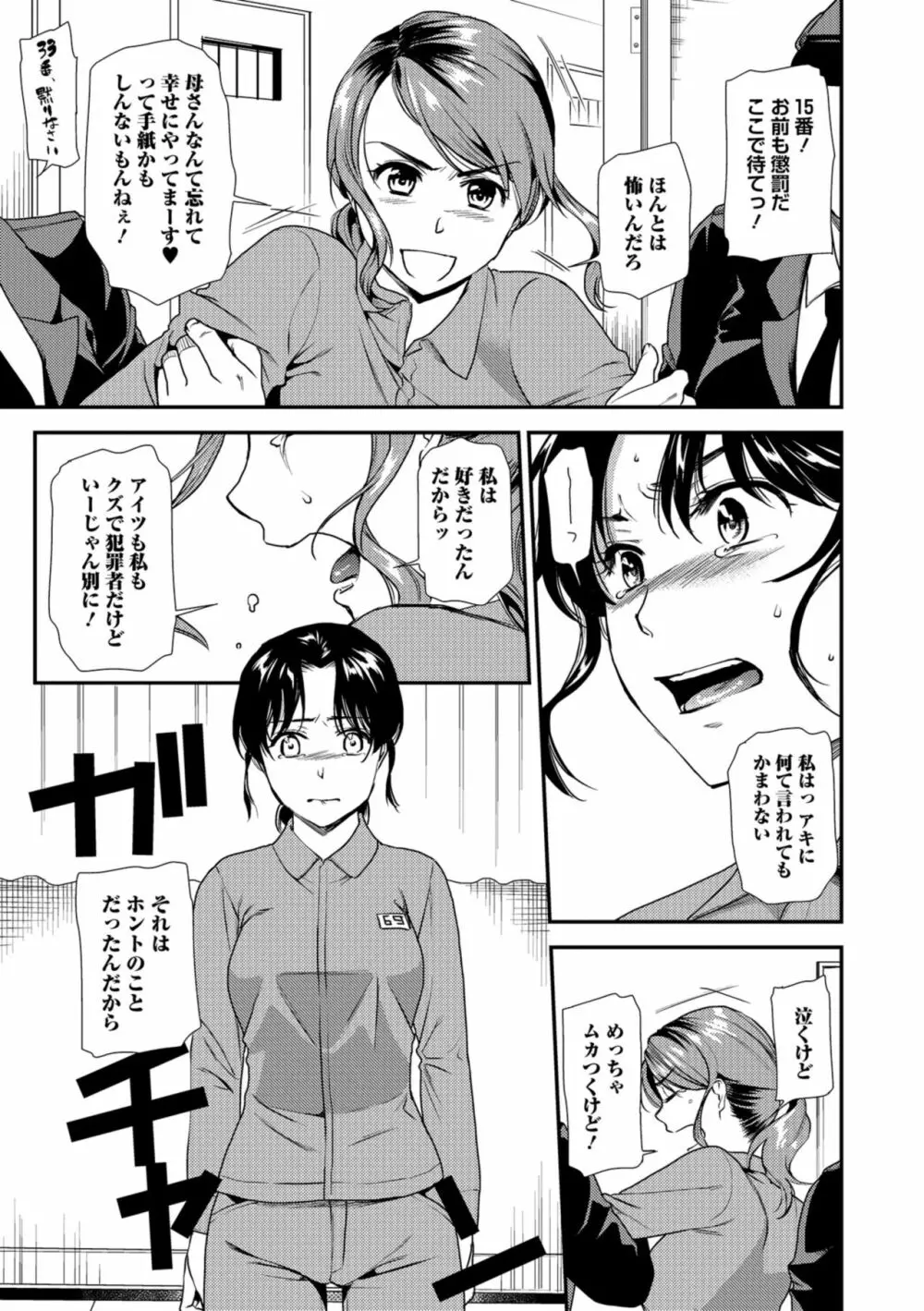 Web コミックトウテツ Vol.32 55ページ