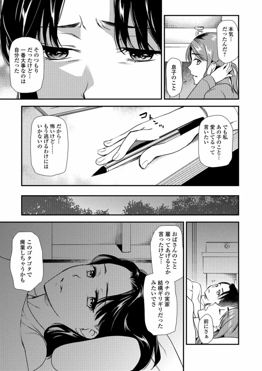 Web コミックトウテツ Vol.32 59ページ