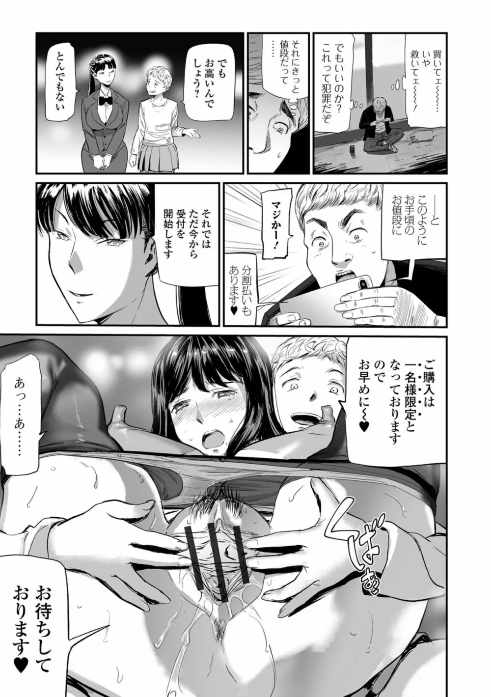 Web コミックトウテツ Vol.35 45ページ