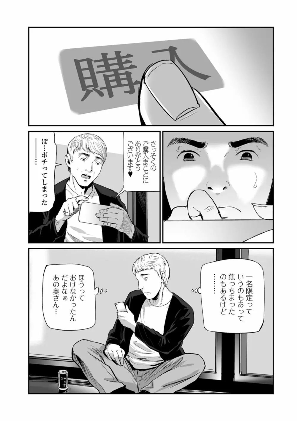 Web コミックトウテツ Vol.35 46ページ