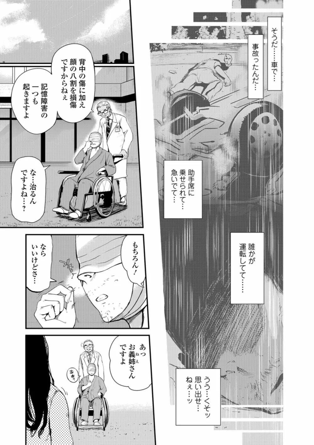 Web コミックトウテツ Vol.35 51ページ