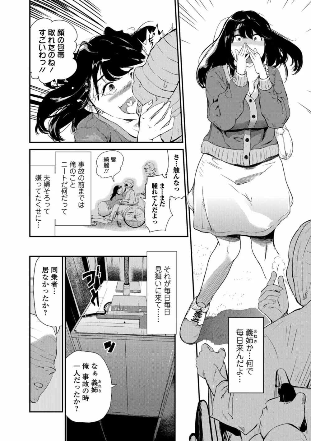 Web コミックトウテツ Vol.35 52ページ