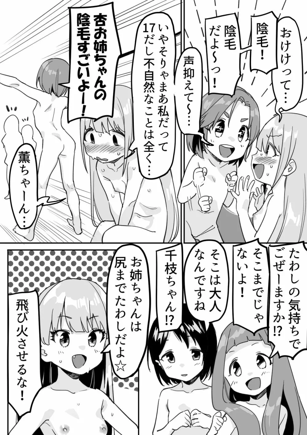 デレマスちょっとえっちな漫画 2ページ