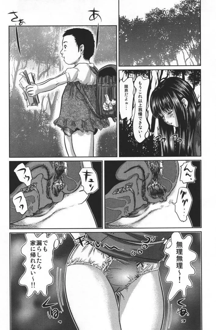 毒姫の蜜 15ページ