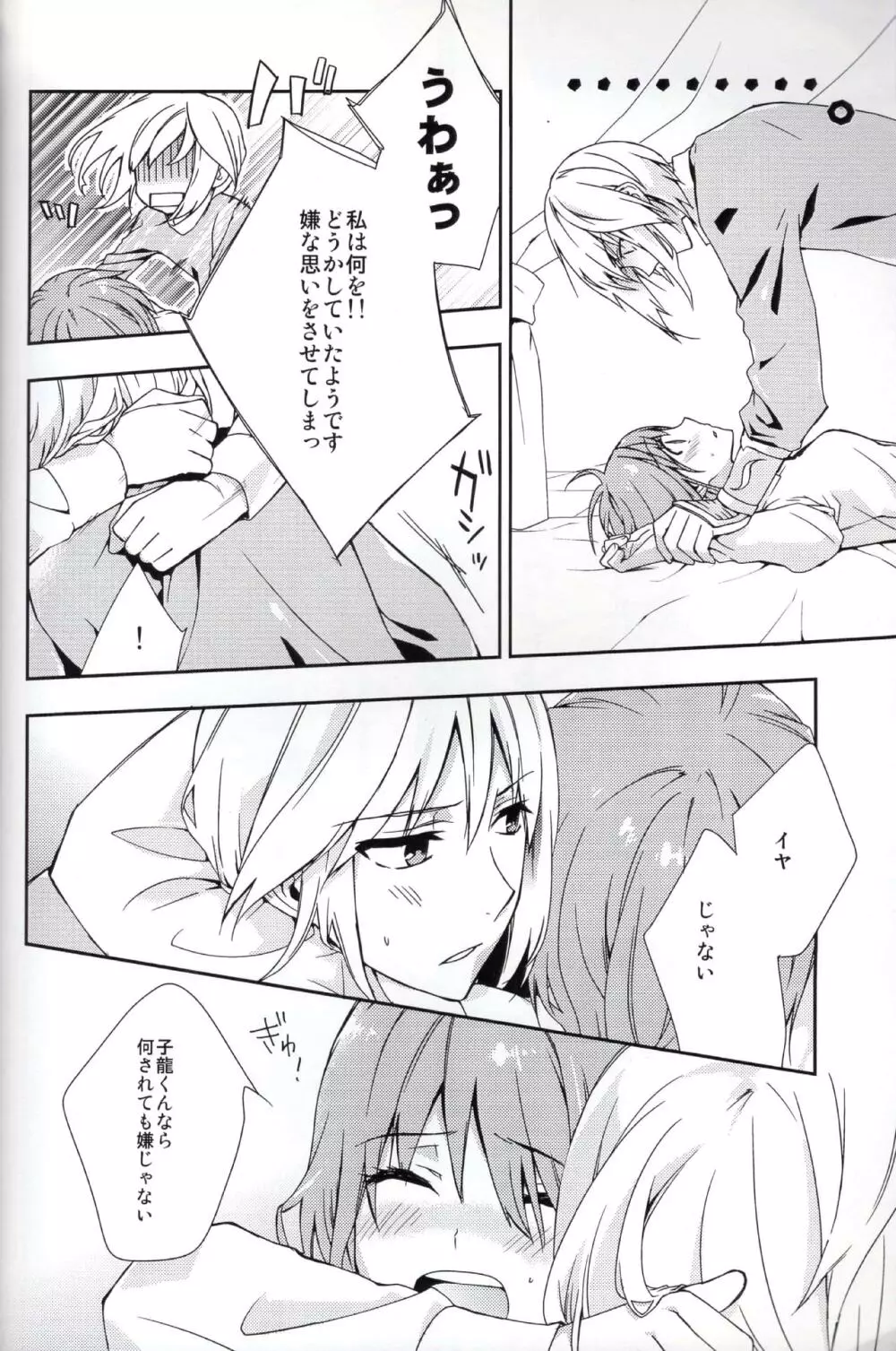 恋と幻 12ページ